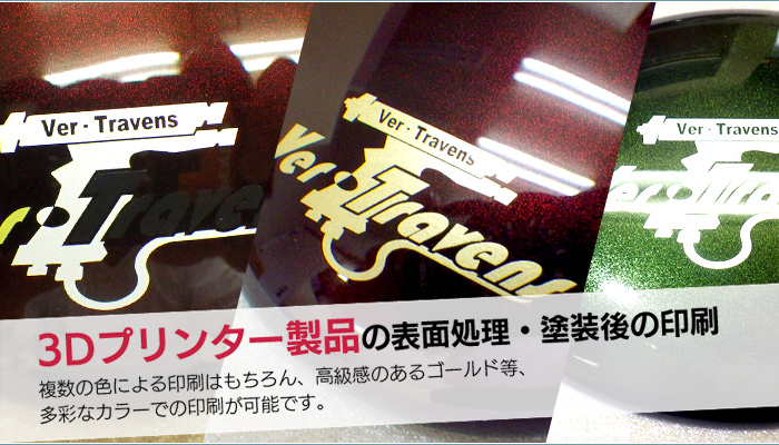 モックアップの製作・試作塗装｜神奈川の有限会社フェア