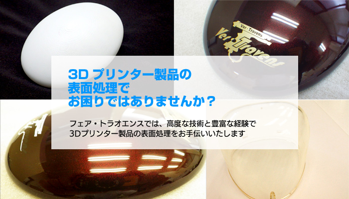 モックアップの製作・試作塗装｜神奈川の有限会社フェア